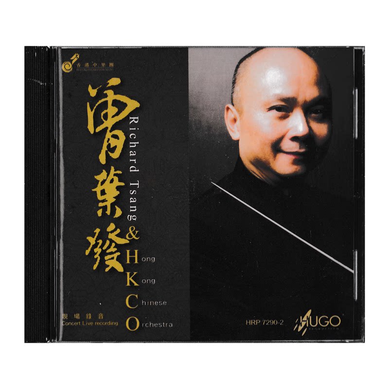 雨果唱片 曾叶发 香港中乐团香港儿童合唱团 现场录音 CD碟片