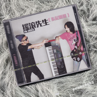 正版 东起西落 Mr.ROCK 唱片 摇滚先生专辑