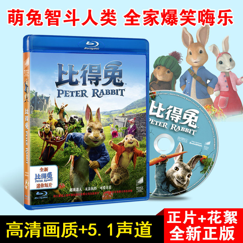 正版蓝光bd电影比得兔高清欧美幽默搞笑喜剧蓝光电影碟片视频光盘
