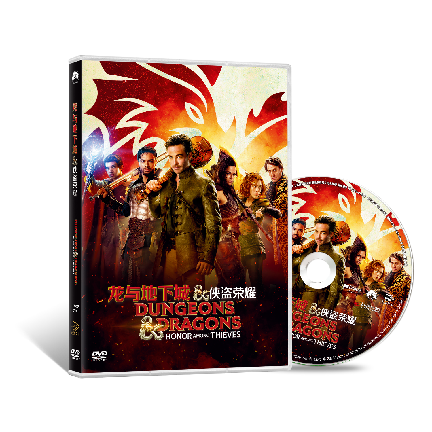 正版 龙与地下城 侠盗荣耀 经典桌游改编电影 DVD9