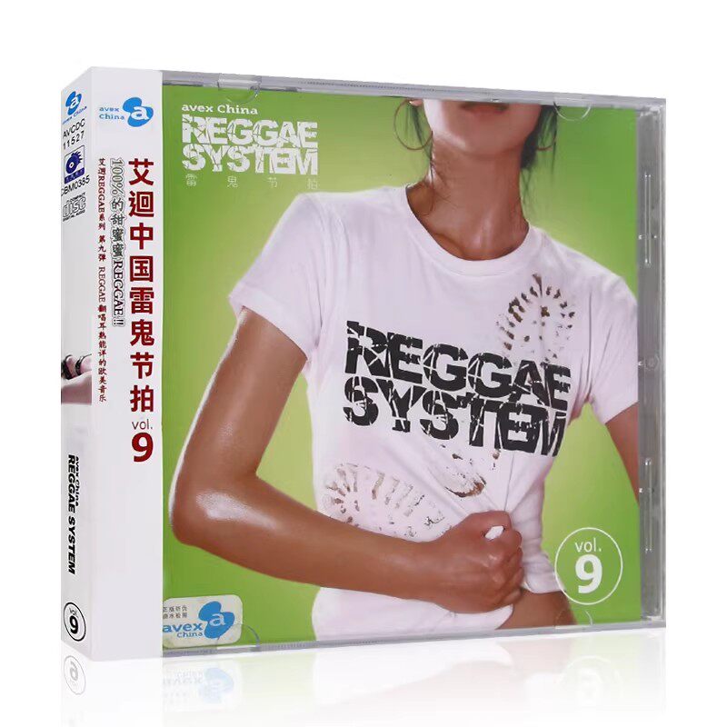艾迴中国雷鬼节拍vol.9 欧美经典流行歌曲 无损汽车载cd光盘碟片