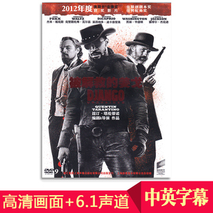 正版电影碟片被解救的姜戈dvd9高清冒险动作片光盘光碟视频中英字