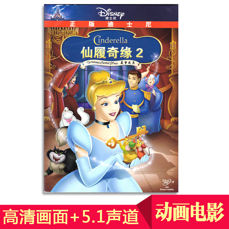 迪士尼动画片电影碟片 仙履奇缘2/灰姑娘dvd原版车载影片光盘光碟