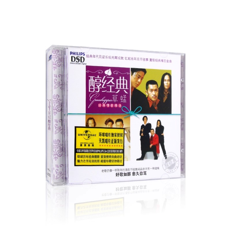 正版原装 醇经典草蜢专辑 经典老歌 怀旧情歌金曲精选CD碟片