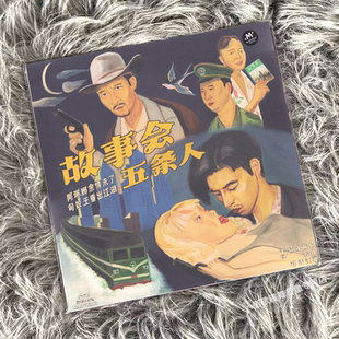 五条人乐队 茂涛 故事会 仁科 摩登天空 LP黑胶唱片 正版