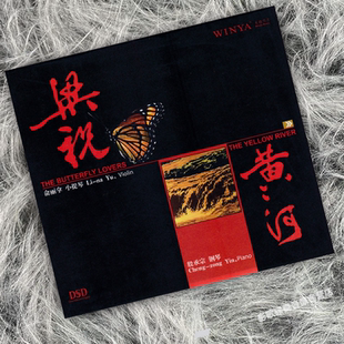 正版 梁祝黄河 俞丽拿小提琴 殷承宗钢琴协奏曲 DSD 1CD唱片