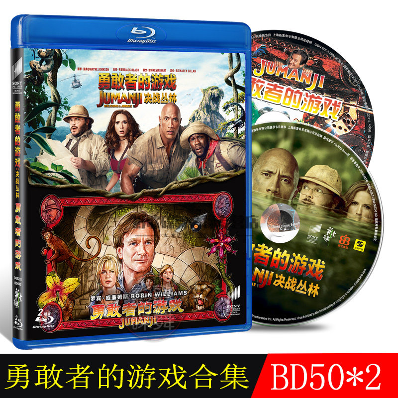 勇敢者的游戏蓝光bd碟片 1 2合集动作冒险高清正版1080p电影光盘