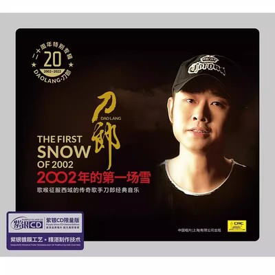 正版高品质发烧cd无损音乐 紫银唱片CD 刀郎 2002年的第一场雪