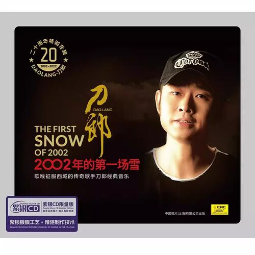 正版高品质发烧cd无损音乐 紫银唱片CD 刀郎 2002年的第一场雪