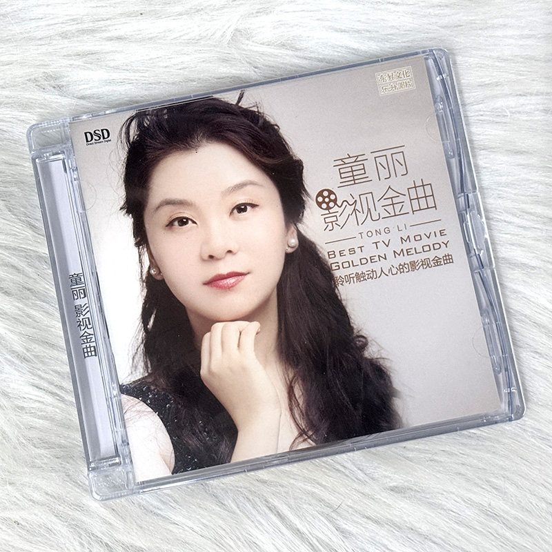 童丽新专辑 影视金曲 DSD 发烧正版车载cd光盘碟片 乐升唱片