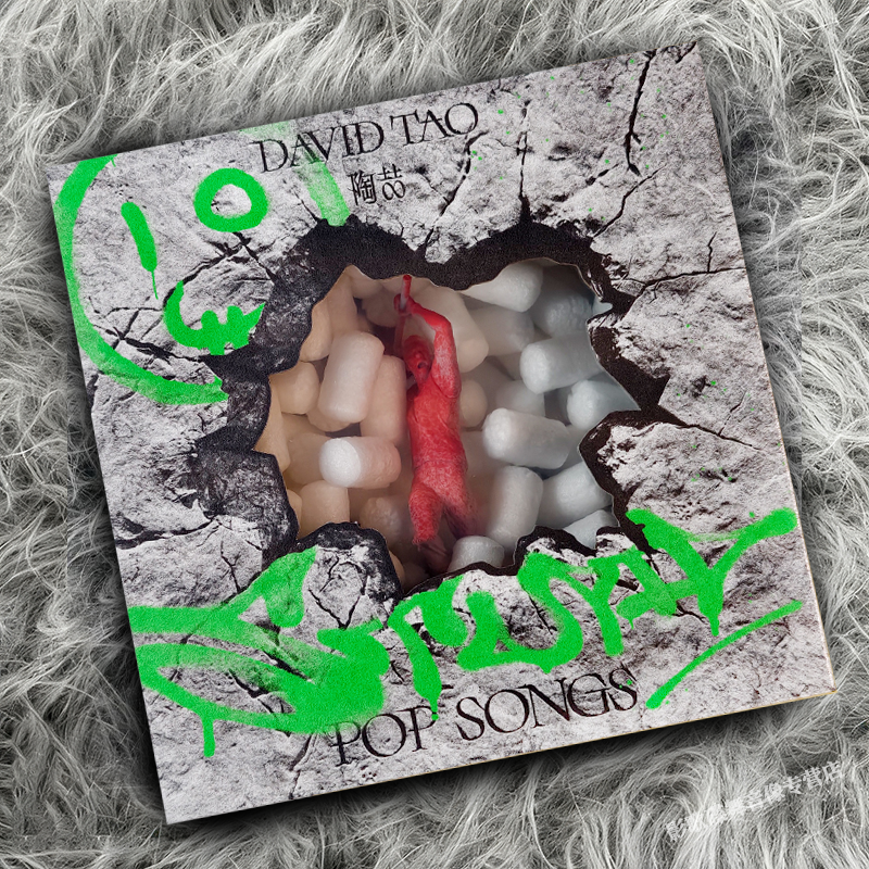 正版 陶喆专辑 普普愚乐STUPID POP SONGS CD唱片 精装版限量编码