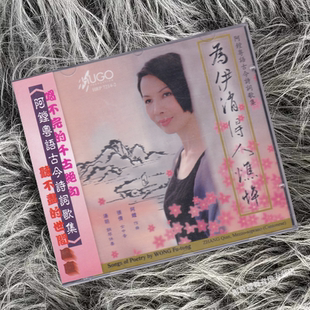 正版 雨果发烧 张倩 为伊消得人憔悴 阿镗粤语古今诗歌集 CD唱片