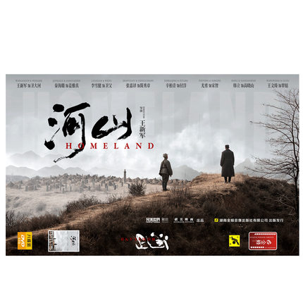 正版 五十集抗战电视连续剧 河山8DVD光盘经济版