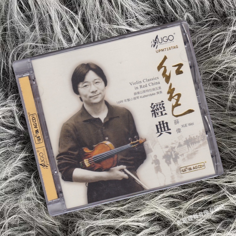 雨果唱片 薛伟《红色经典》UPM AG-CD 小提琴 纯音乐发烧唱片