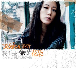 2020再版 正版 花朵 我不是随便 CD唱片 姜昕专辑
