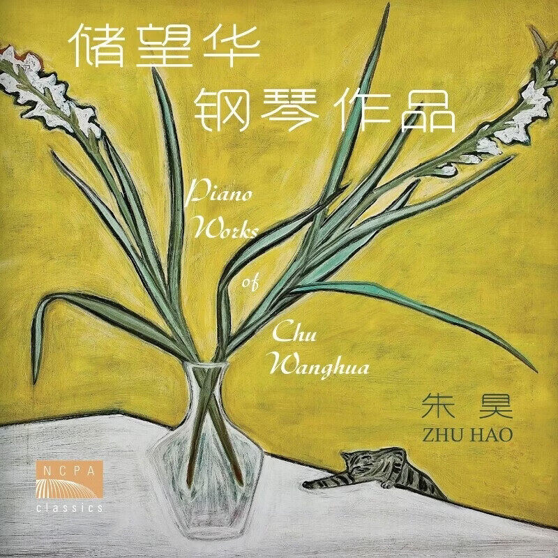 正版  Classics 青年钢琴家朱昊 储望华钢琴作品 纯音乐CD唱片