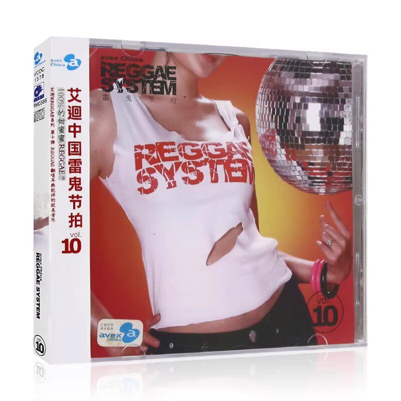 艾迴中国雷鬼节拍vol.10 欧美经典流行歌曲 无损汽车载cd光盘碟片