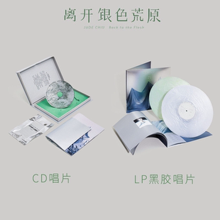 官方正版 裘德专辑 离开银色荒原 CD/LP黑胶唱片 限量编码彩胶