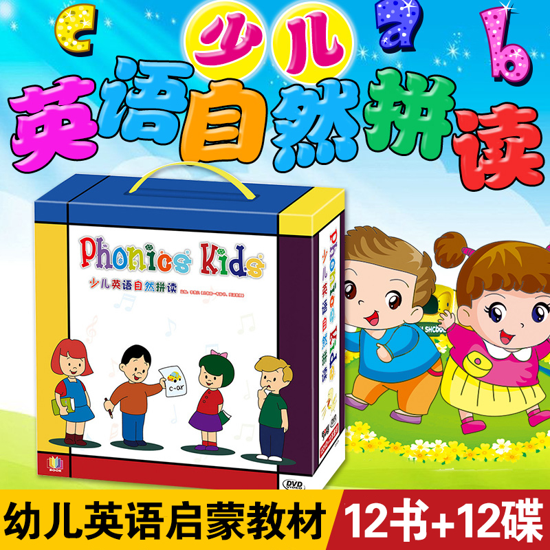 幼儿童英语启蒙教材phonics kids少儿英语自然拼读光盘碟片DVD+书