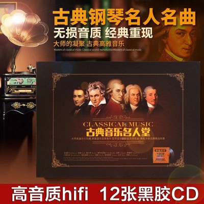 正版车载CD光盘肖邦莫扎特贝多芬钢琴曲古典音乐歌曲无损黑胶碟片