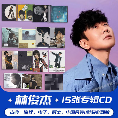 正版 林俊杰 实体唱片CD光盘 专辑合集  重拾快乐/伟大的渺小