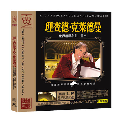 钢琴轻音乐 理查德克莱德曼 星空 精装黑胶CD梦中的婚礼钢琴曲
