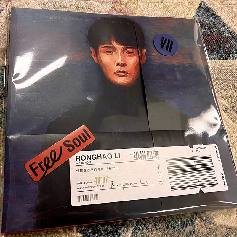 正版 李荣浩第七张专辑《纵横四海》CD唱片+写真歌词本 乌梅子酱