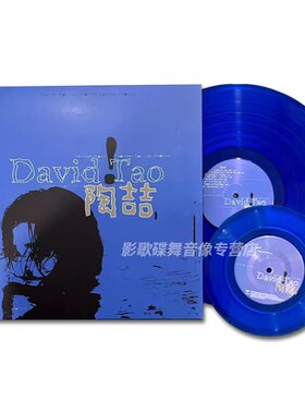 正版 陶喆专辑  David Tao 同名专辑 LP黑胶唱片 蓝胶12+7寸