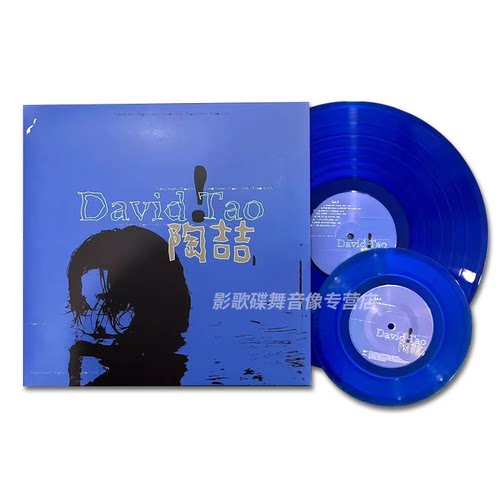 正版 陶喆专辑  David Tao 同名专辑 LP黑胶唱片 蓝胶12+7寸