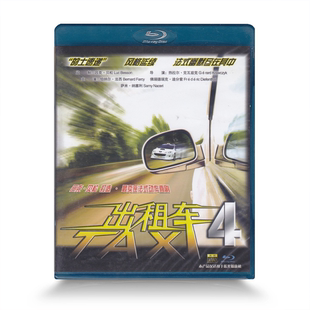 的士速递4出租车华录蓝光BD正版高清喜剧动作吕克贝松碟