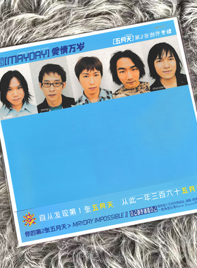 正版 五月天 爱情万岁 LP黑胶唱片 33RPM