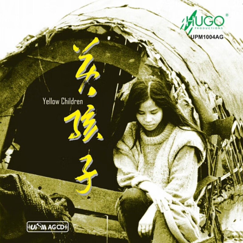 雨果唱片 朱哲琴 黄孩子 UPM AGCD 何训田
