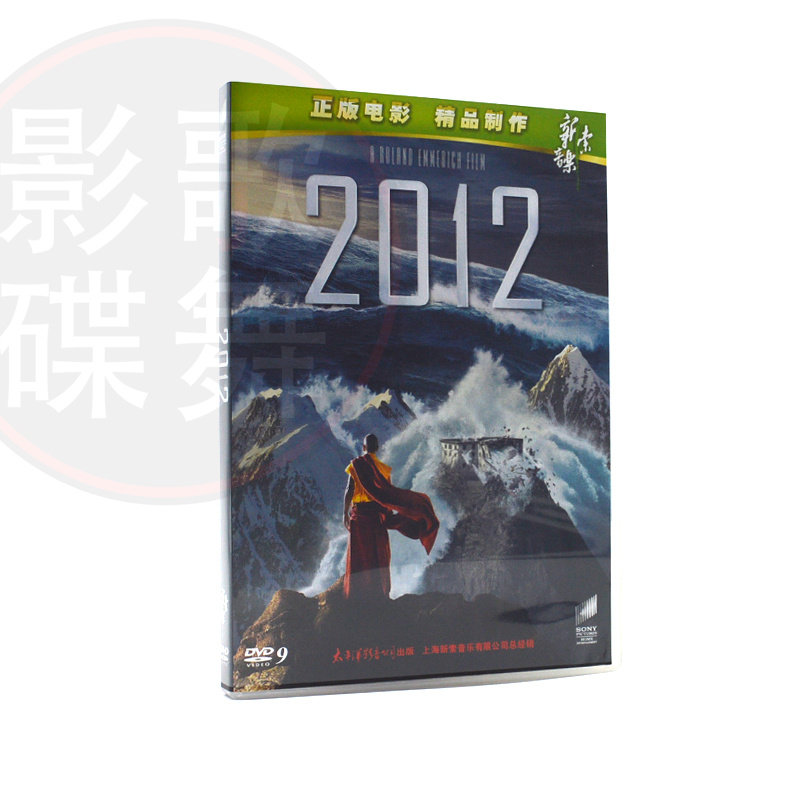 正版电影 2012  dvd 正版高清电影 科幻灾难电影光盘碟片中英双语