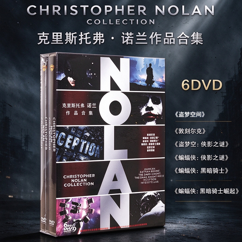 诺兰合集敦刻尔克/盗梦空间/星际穿越/蝙蝠侠高清电影碟片DVD光盘
