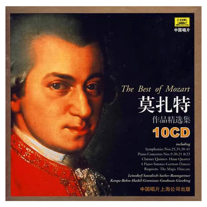 正版 莫扎特作品精选集 古典大师音乐系列 10CD 魔笛/安魂曲