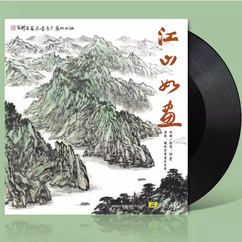 正版原装 江山如画1lp黑胶唱片 作曲家印青管弦乐作品专辑
