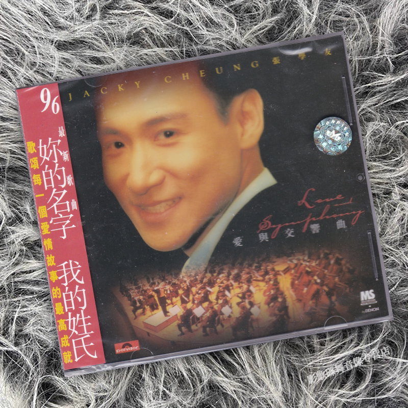 正版 张学友专辑 粤语歌曲 爱与交响曲 CD唱片 港版