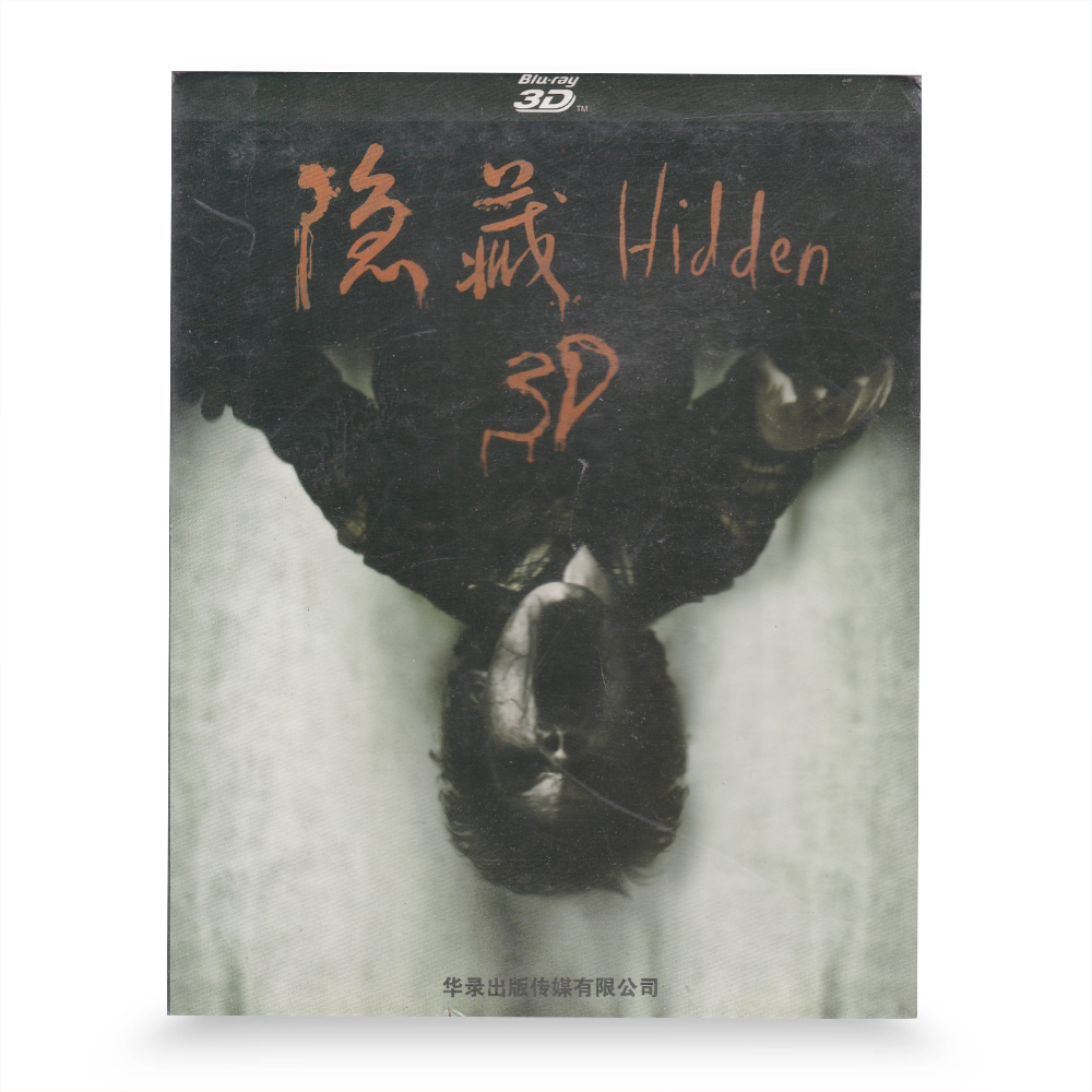 正版原装 恐怖惊悚电影 隐藏 3DBD25蓝光碟片