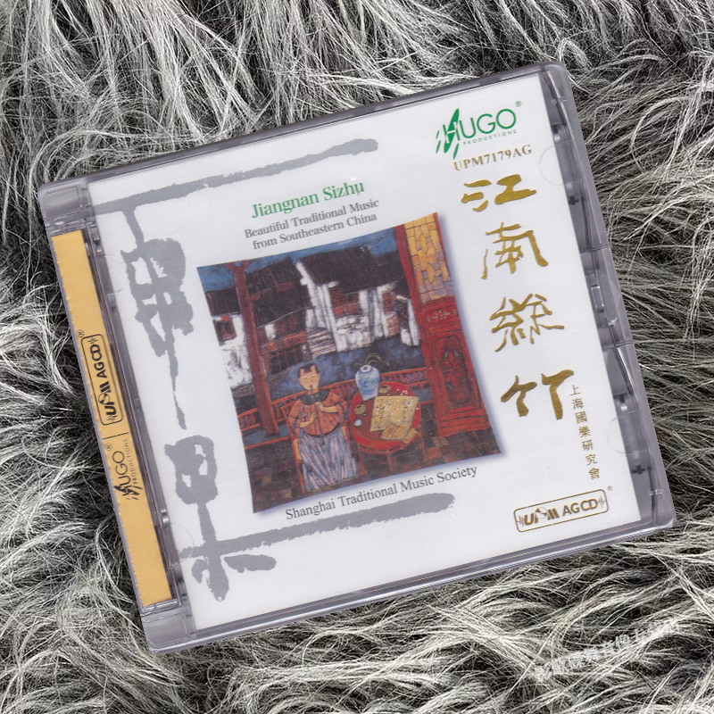 正版 江南丝竹 上海国乐研究会 UPM合金 AGCD
