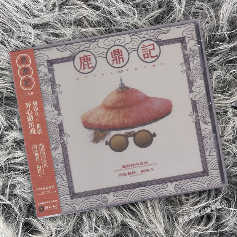 正版 胡伟立 鹿鼎记 香港经典影视原声合辑 CD唱片 限量编码