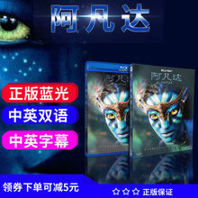 正版包邮 阿凡达 3D蓝光碟BD50高清蓝光1080p电影光盘碟片视频