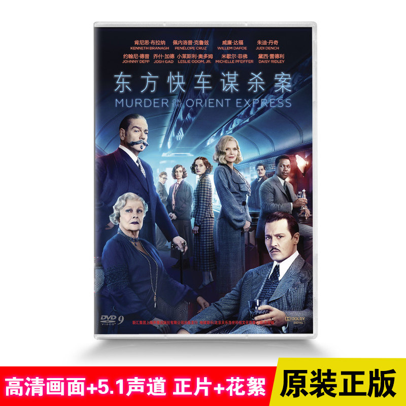 电影碟片 东方快车谋杀案dvd光盘 带花絮 肯尼思布拉纳 英语中字