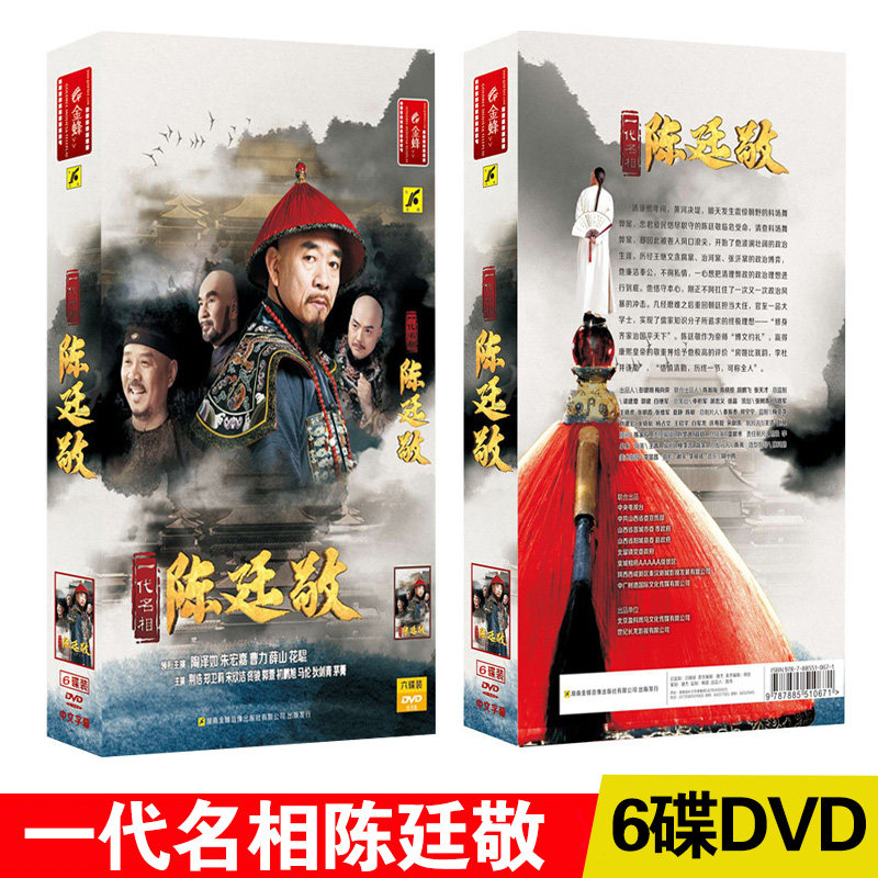 古装电视剧 一代名相陈廷敬 DVD光盘高清影碟片  陶泽如 任希鸿