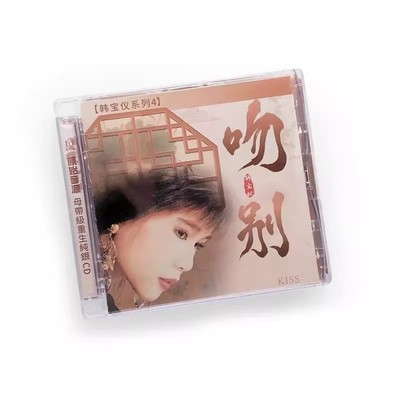 正版音乐碟片韩宝仪专辑吻别用心良苦经典歌曲 纯银CD唱片+歌词本