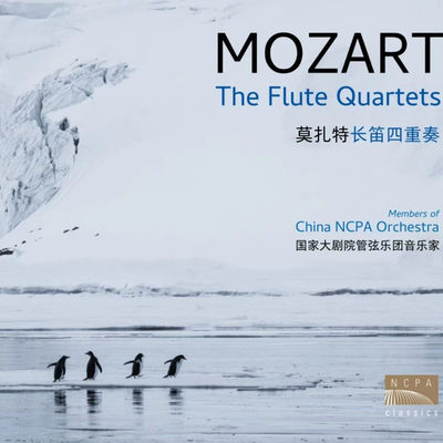 莫扎特长笛四重奏1CD国家大剧院管弦乐团音乐家 叶怡礽窦聪昶