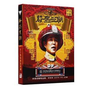 正版大型历史古装电视剧康熙王朝dvd碟片高清50集完整版陈道明