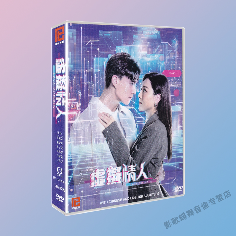 正版 电视剧经典韩剧 虚擬情人 国粤双语 中英字幕15集 3DVD碟片
