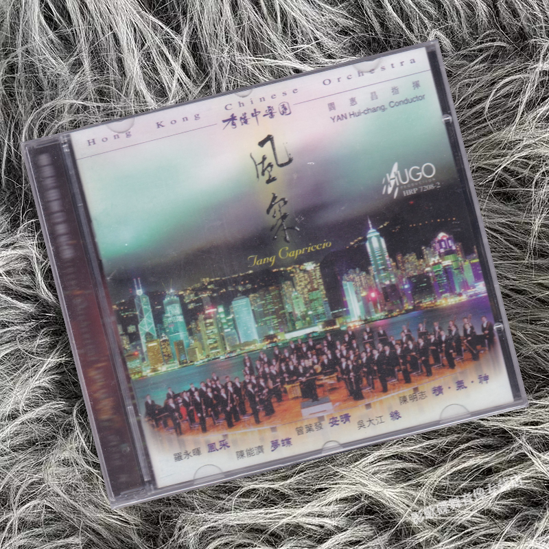 正版 雨果 中国民族管弦乐 香港中乐团 风采 CD唱片