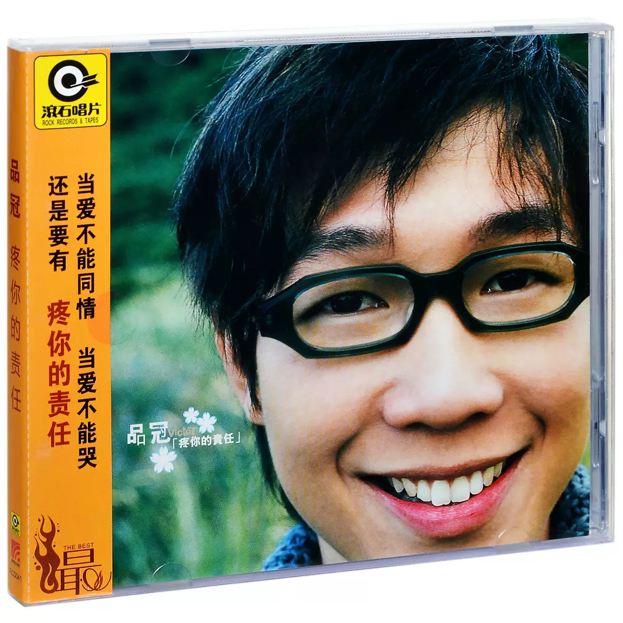 正版 品冠 疼你的责任 2001专辑唱片CD+歌词本 滚石系列