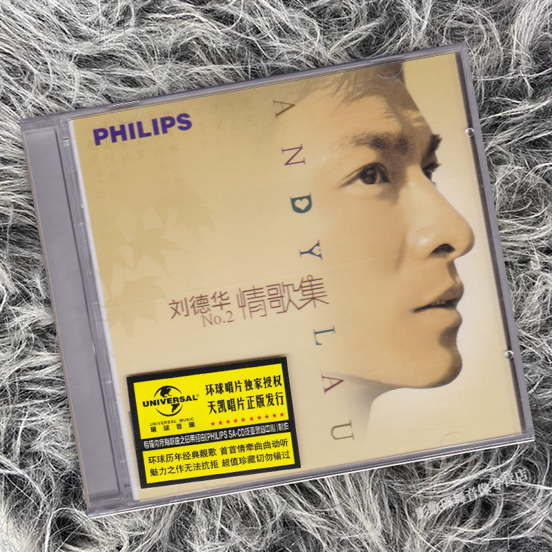 正版 刘德华 情歌集2 专辑唱片CD碟片 车载经典音乐
